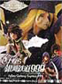 Galaxy Express 999 Trading Figure Collection