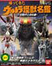 Ultraman Monster Legends